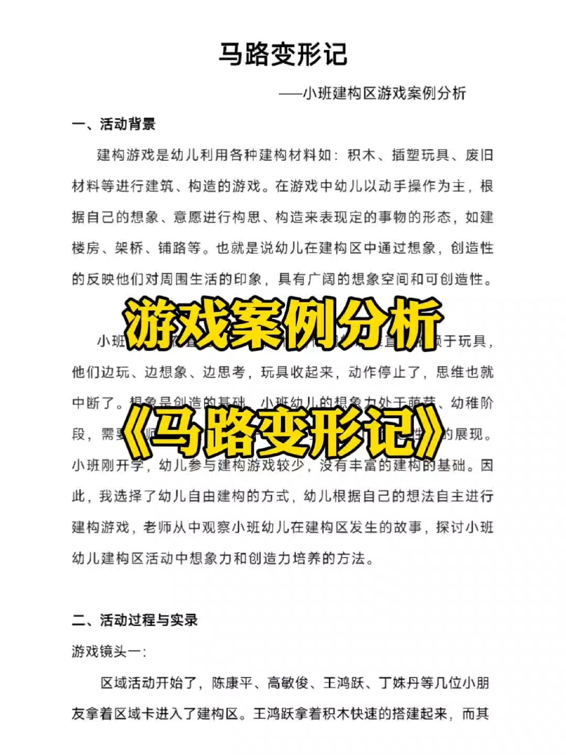 幼儿园游戏案例|建构游戏《马路变形记》