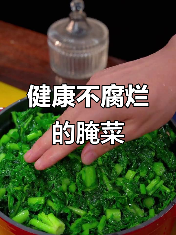 腌菜必备乳酸菌,芥菜英子变美味咸菜的秘诀