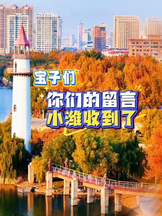 宝宝们,大家对小潍的呼唤、对家乡潍坊的深情,小潍早已收到并感同身受……小潍想了又想,只好来