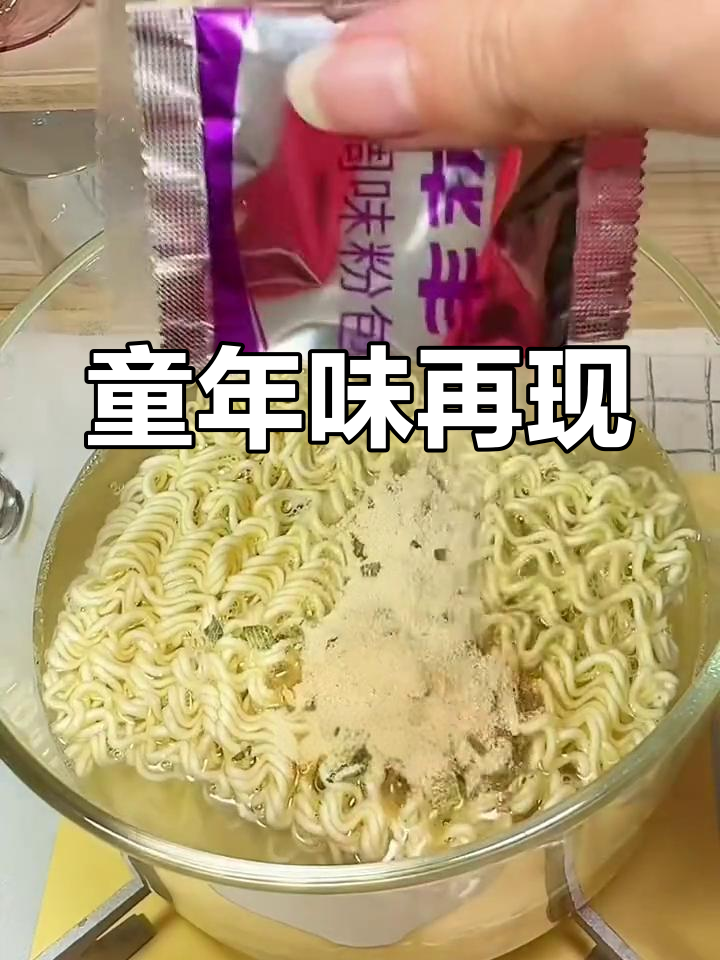 回忆中的方便面,清淡香气,依旧是童年的味道