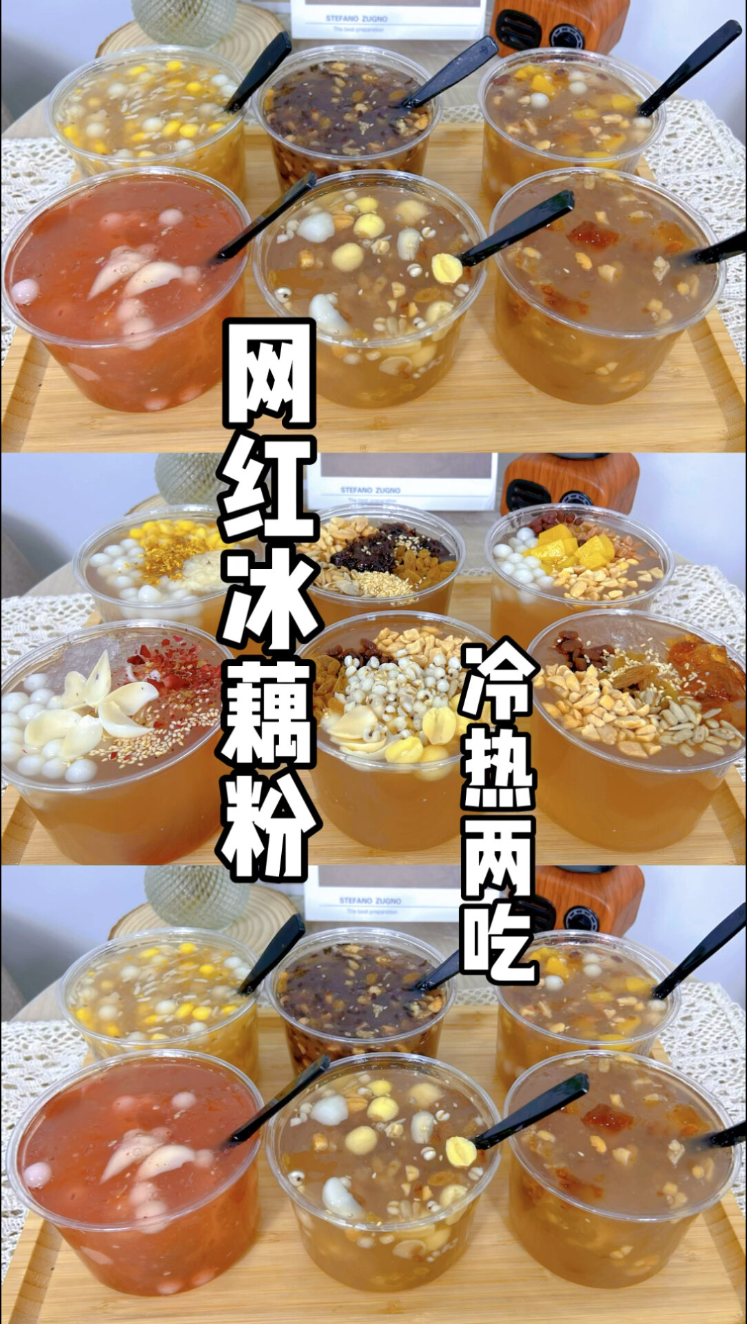 藕粉羹,冷、热两吃