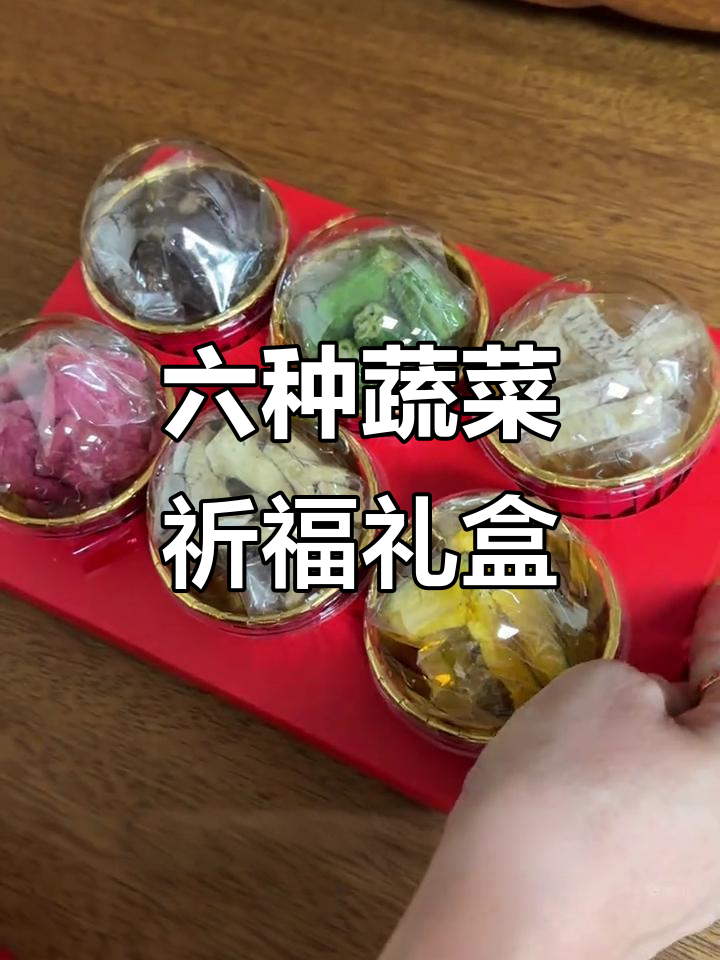 传统六斋礼盒,蔬菜脆片带来好运与祝福