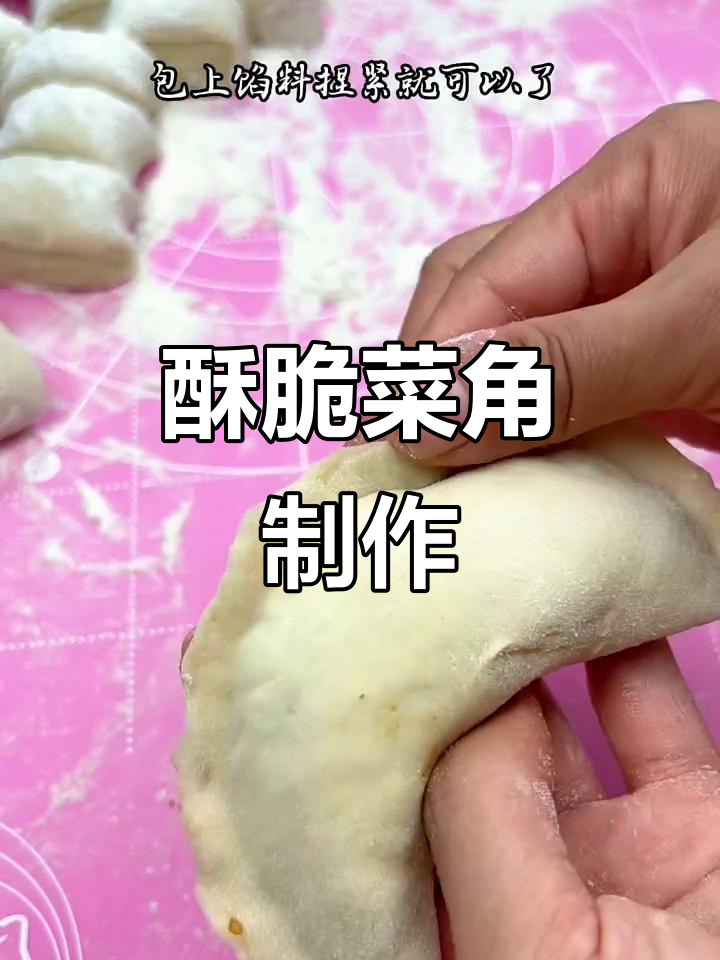 外皮酥脆,凉了也不硬!香甜菜角做法大揭秘