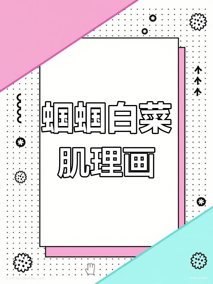 吴君老师演示蝈蝈白菜肌理画,细节满满让人惊艳