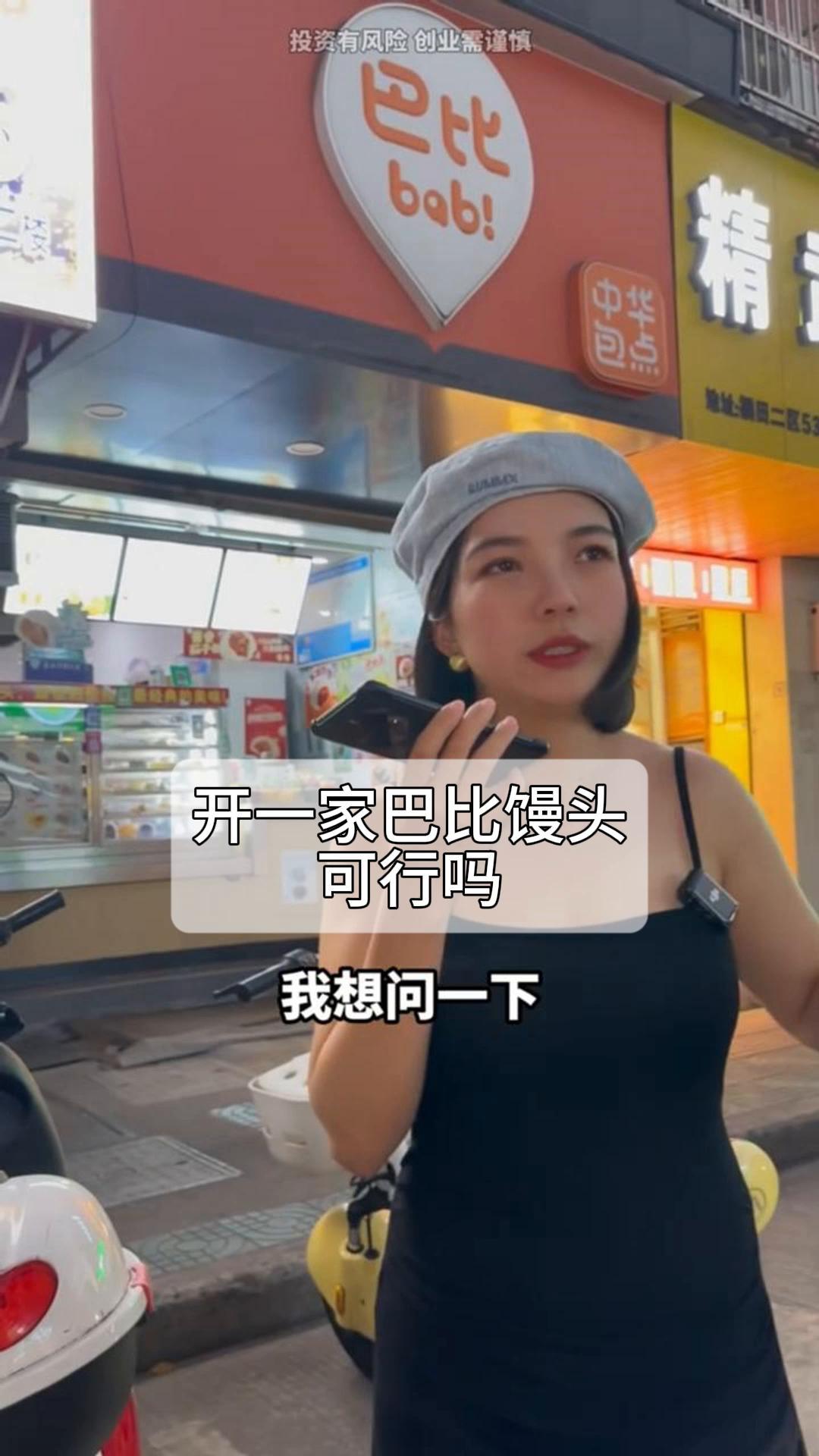 开一家巴比馒头,可行吗?