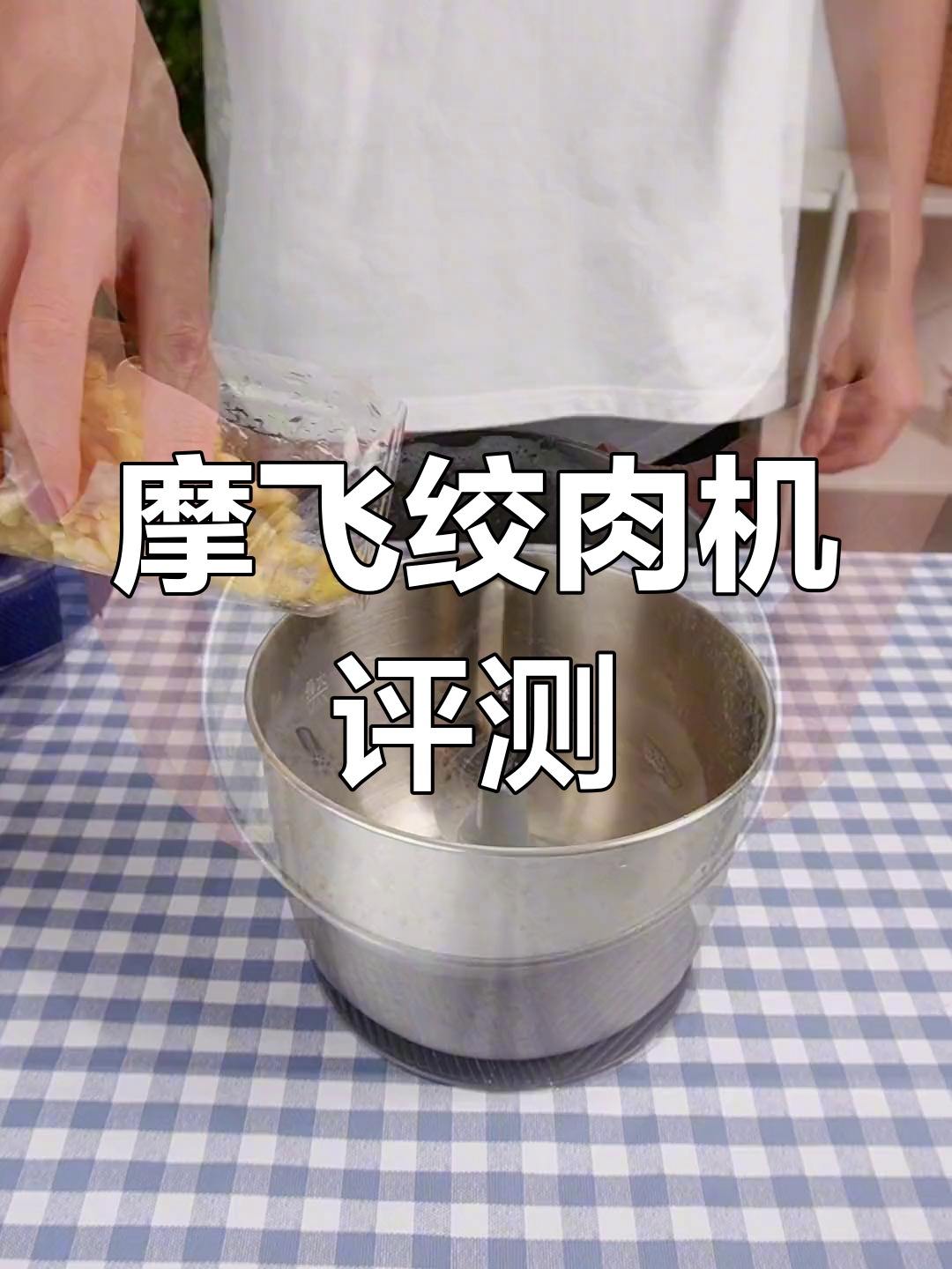 摩飞绞肉机使用体验