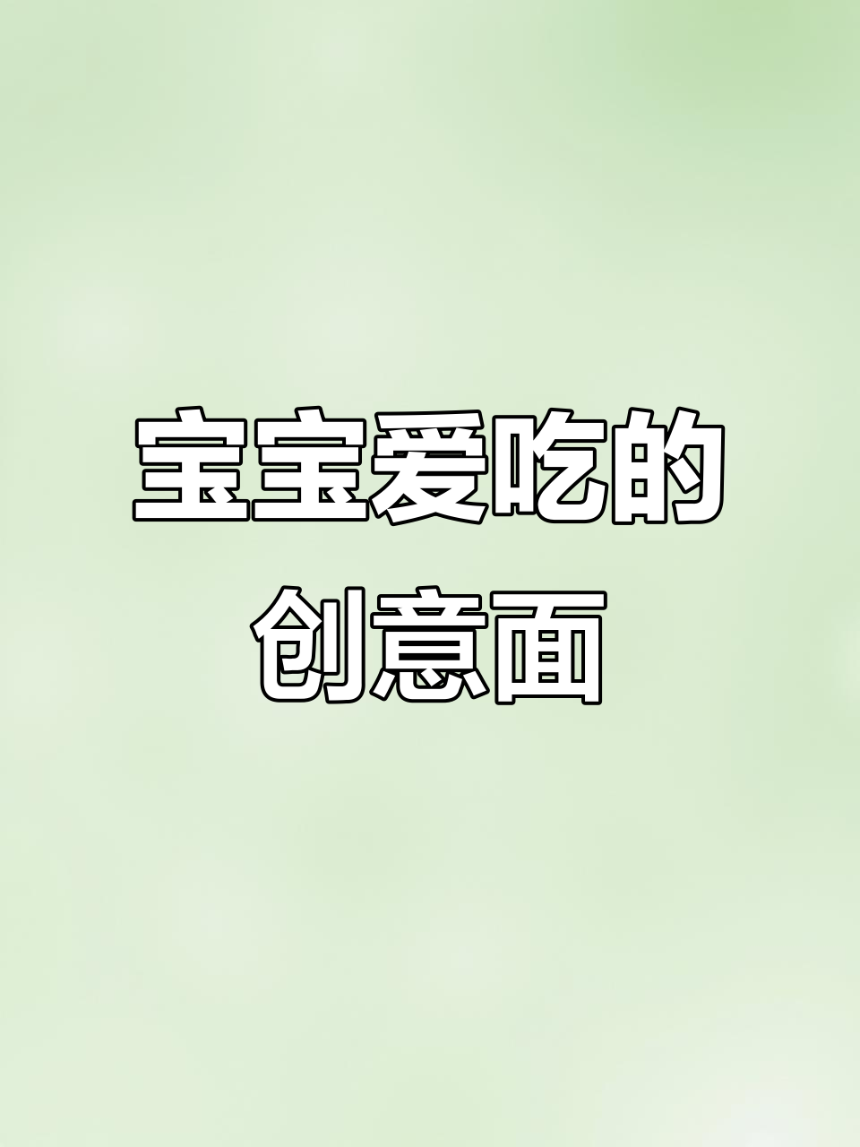 宝宝最爱!鲜虾蔬菜面条,营养美味又有趣