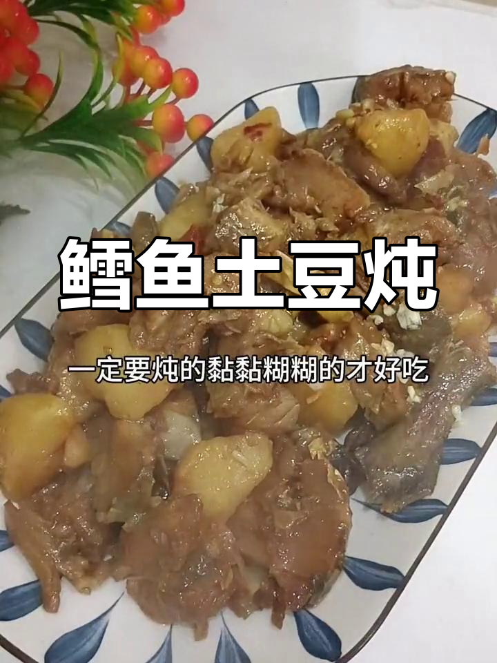 鳕鱼土豆炖法,黏糊才好吃