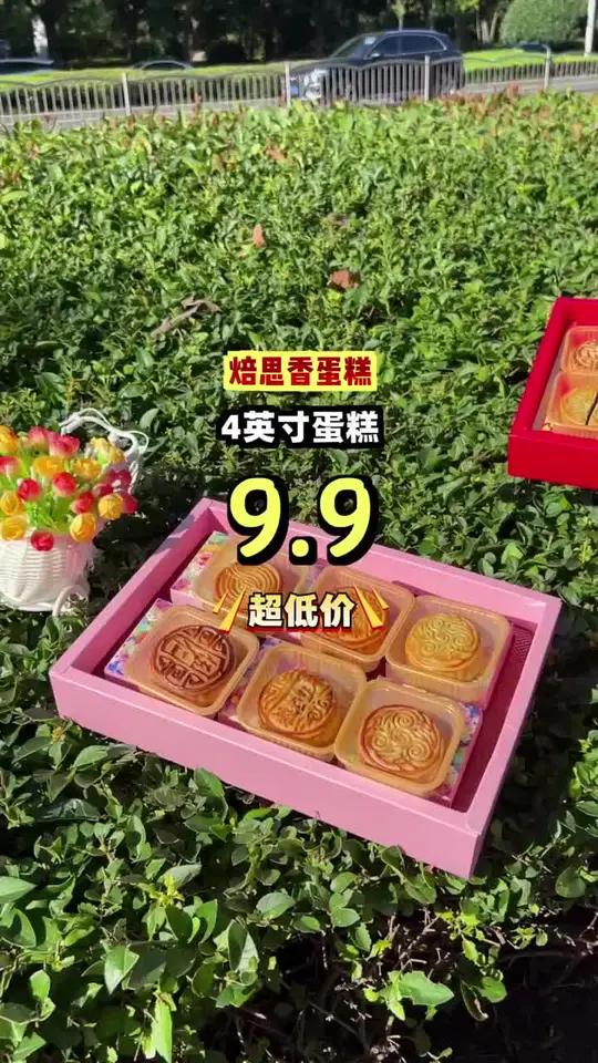 抢到就是赚到!焙思香蛋糕九块九的4英寸蛋糕,绵密口感,幸福感爆棚!
