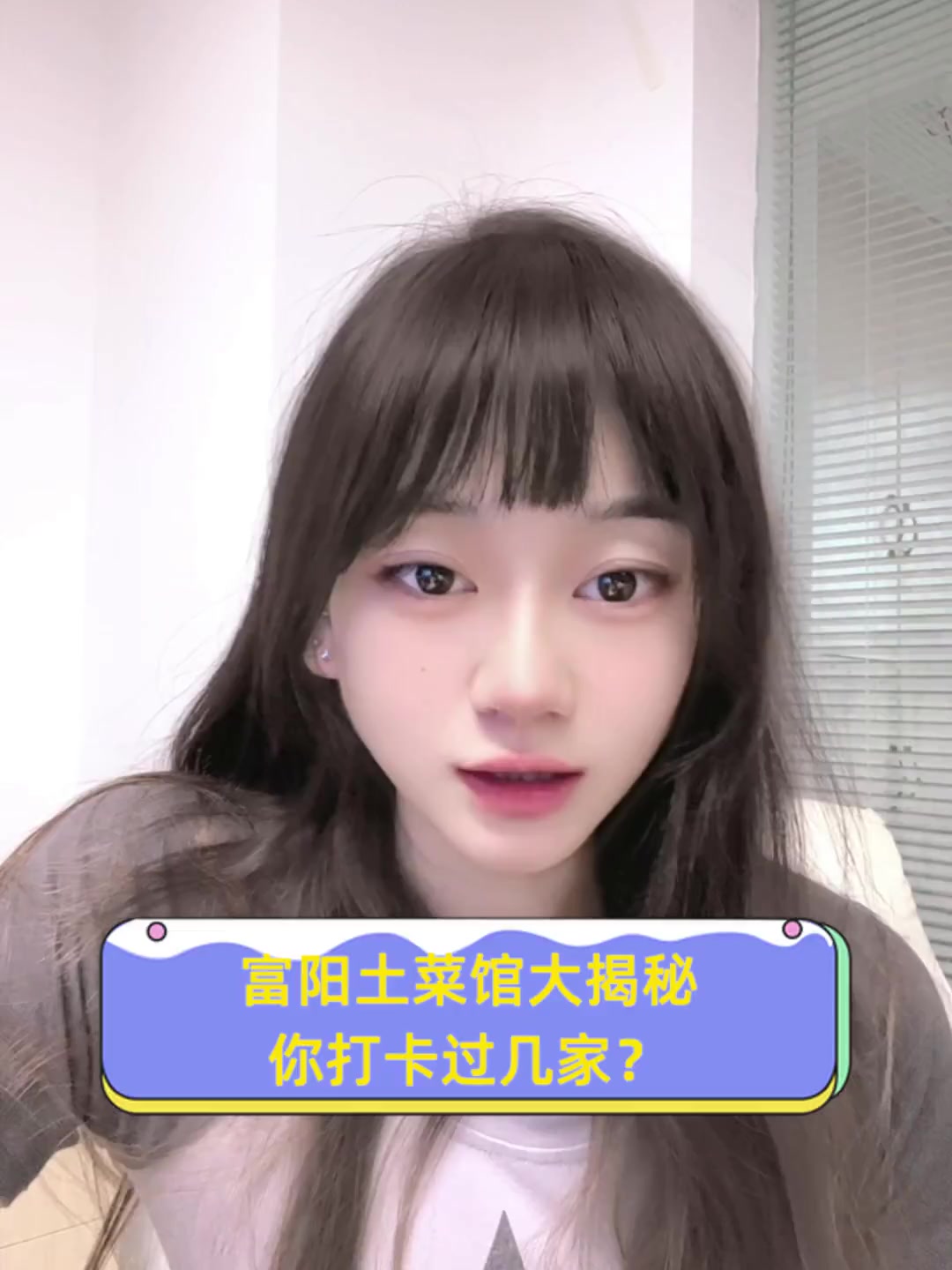 富阳土菜馆大揭秘,你打卡过几家?