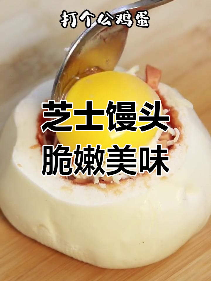 华帝蒸烤一体机做芝士馒头,外酥内嫩,味道超赞