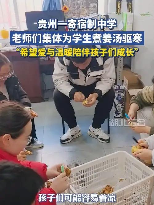 贵州一所寄宿制中学里,老师们集体为学生煮姜汤驱寒