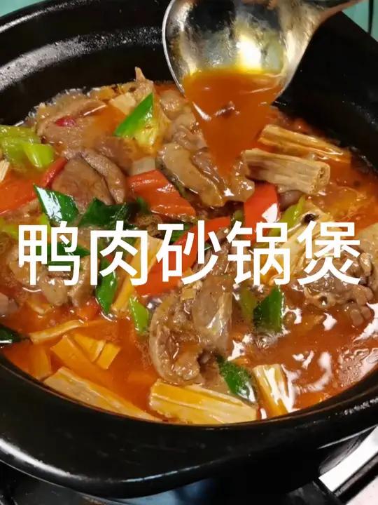 鸭肉砂锅煲里藏着的美味秘密,你能尝出是哪一味吗?秋天的夜晚,来上一锅热气腾腾的鸭肉砂锅煲,
