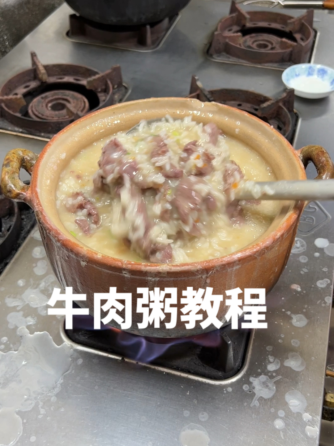 牛肉粥教程