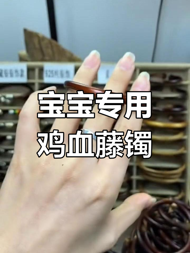 精致宝宝款鸡血藤手镯,活力十足