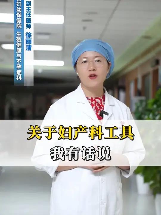关于妇产科工具,我有话说