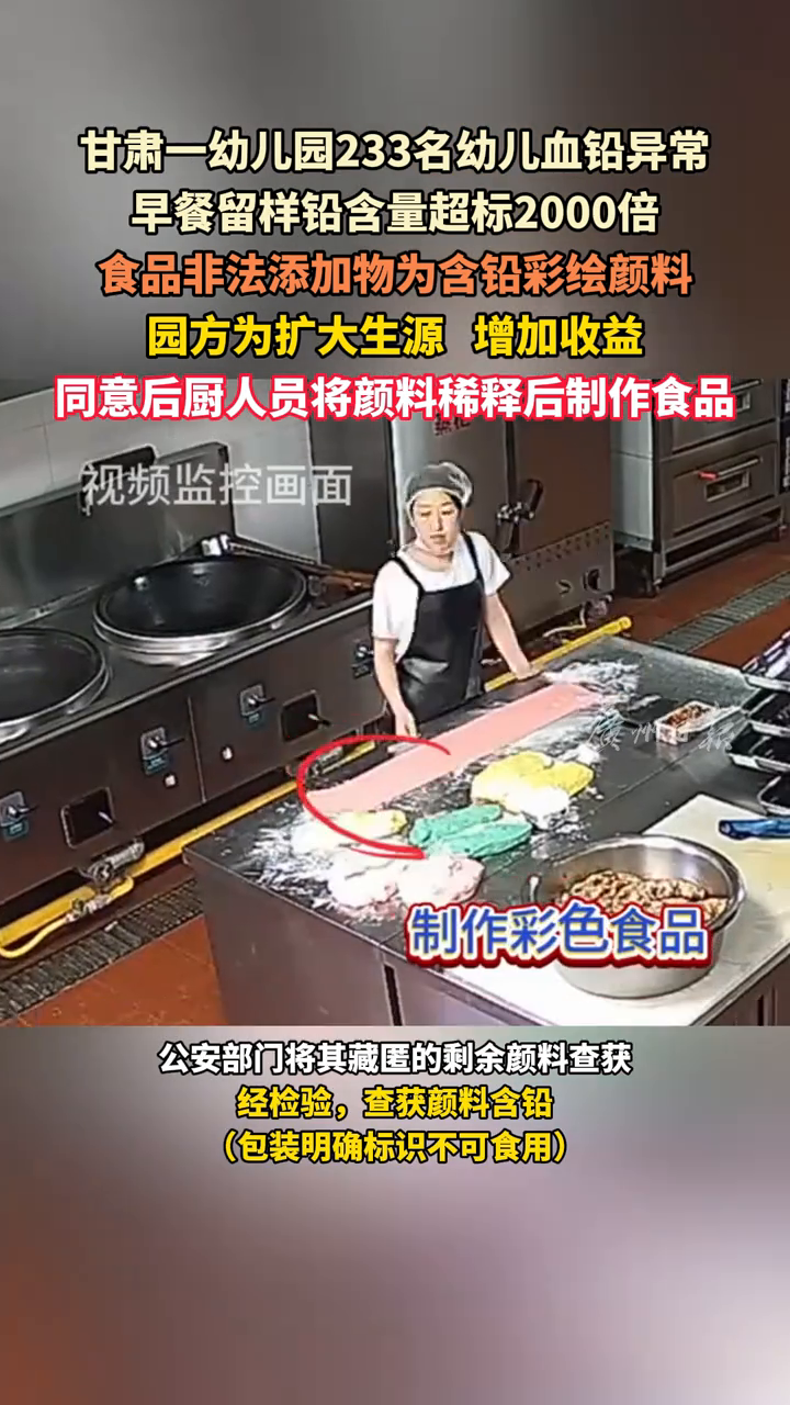 甘肃一幼儿园233名幼儿血铅异常 早餐留样铅含量超标