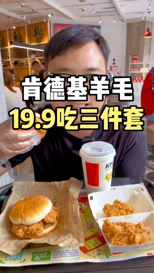 吃肯德基!教你省钱吃肯德基!肯德基 夏日食力狂欢 汉堡吃个够 艾特你的饭搭子请你吃 优惠活