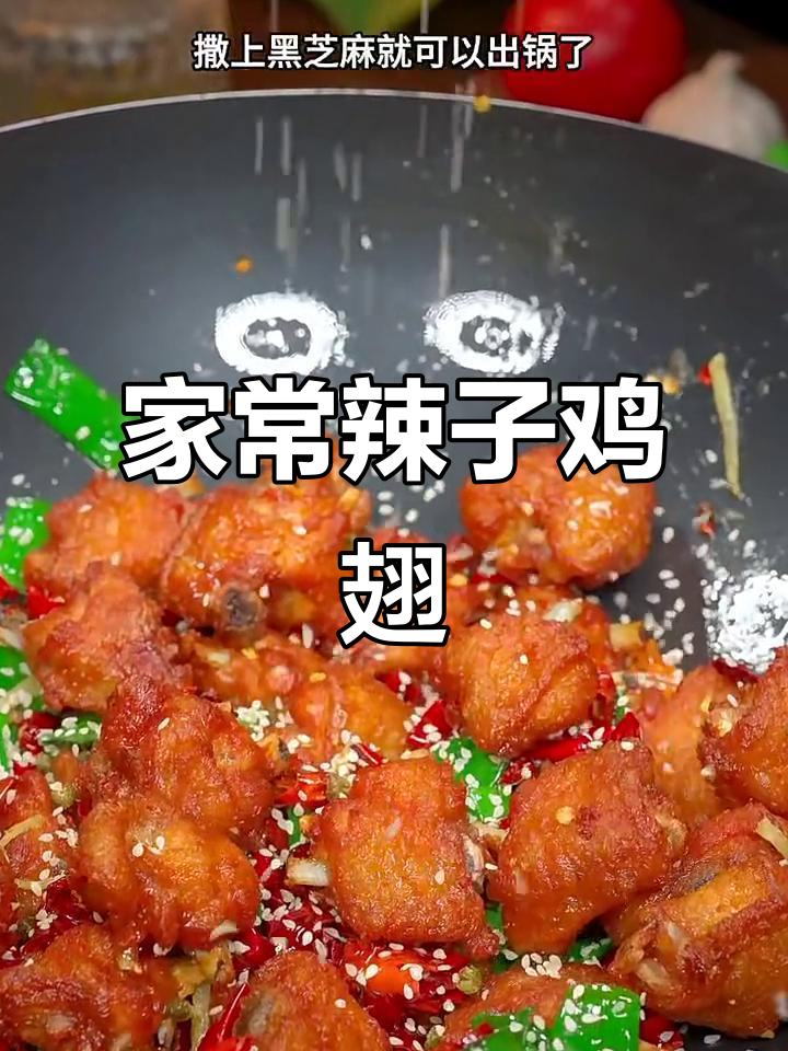 香辣鸡翅,外酥里嫩,家常做法超简单