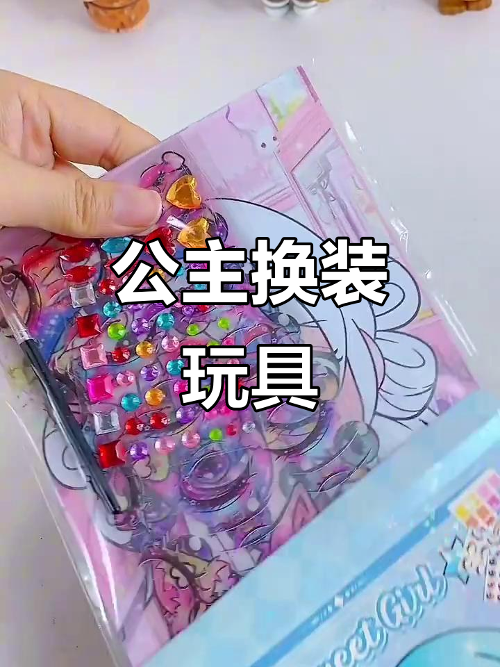 公主换装贴纸,3-6岁女孩手工涂色安静书