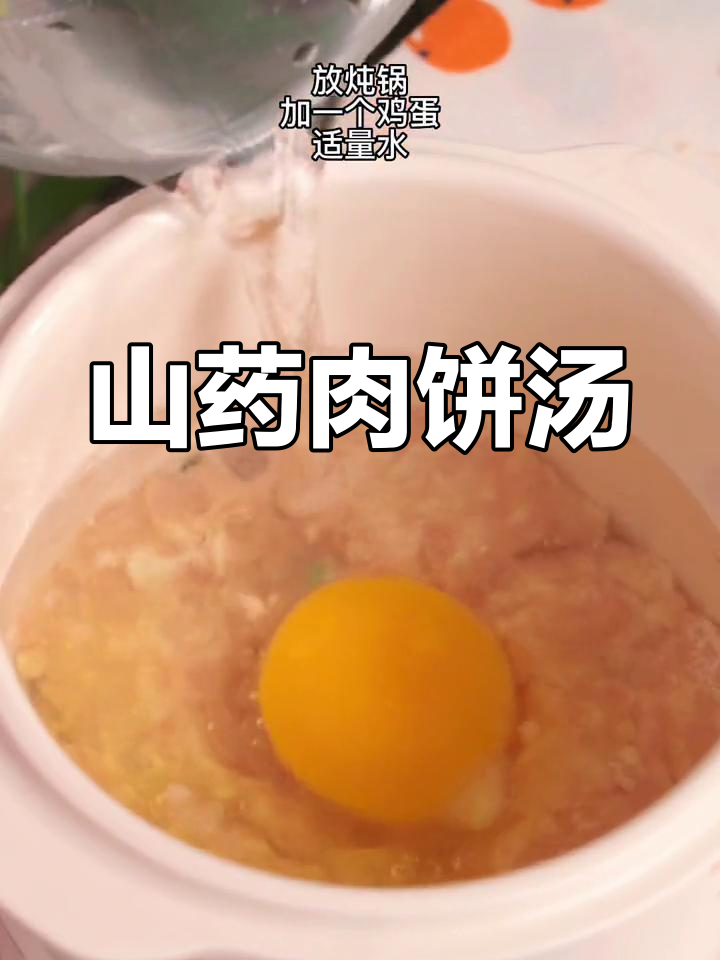 山药猪肉饼汤,软嫩不柴,10月宝宝最爱营养餐