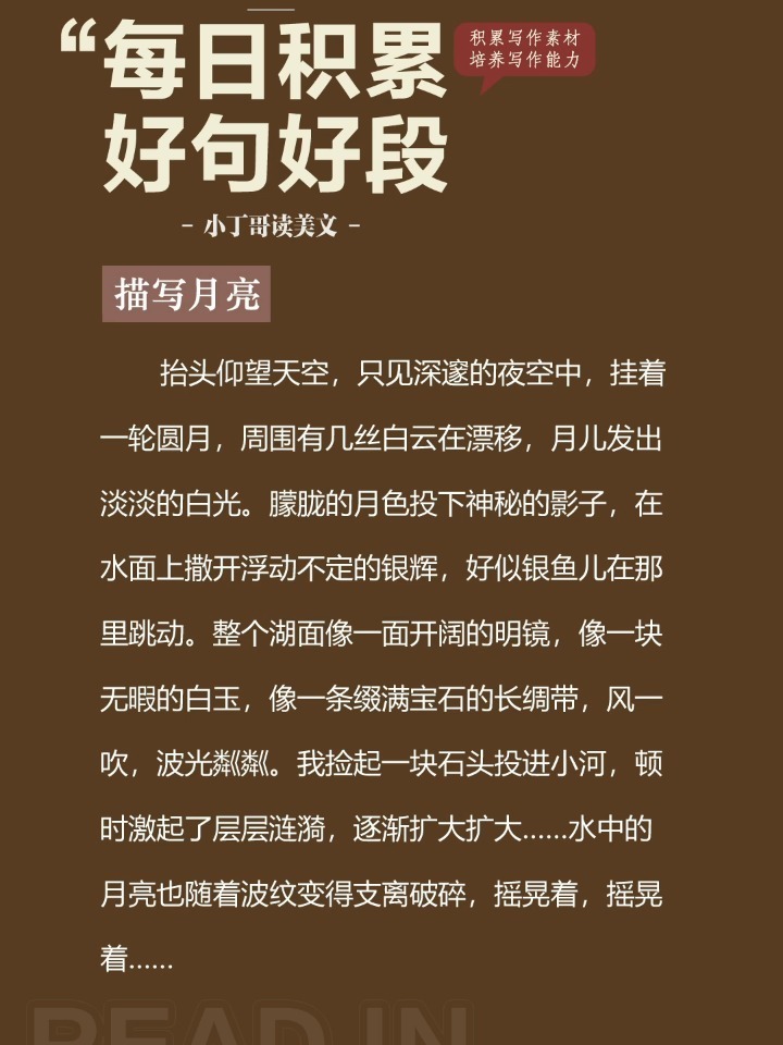 每日晨读 好句好段‖描写月亮