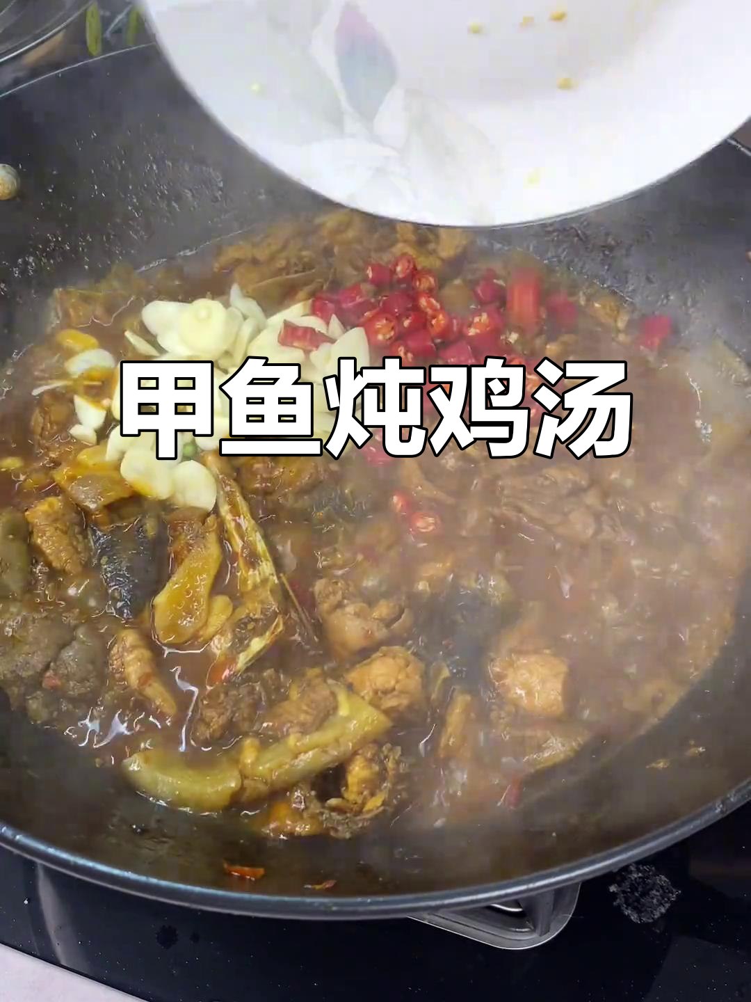 甲鱼烧鸡,滋补家常美味