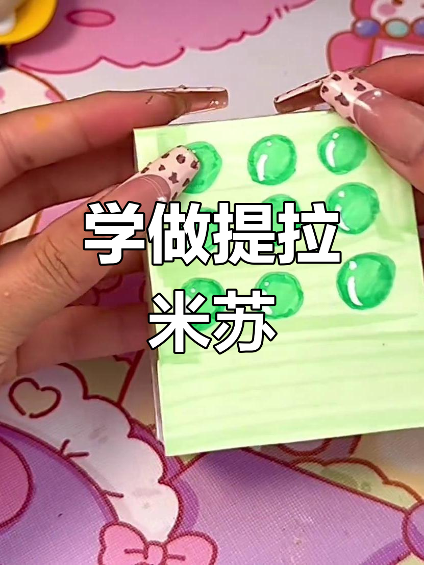 提拉米苏制作全攻略,轻松学会捏法技巧