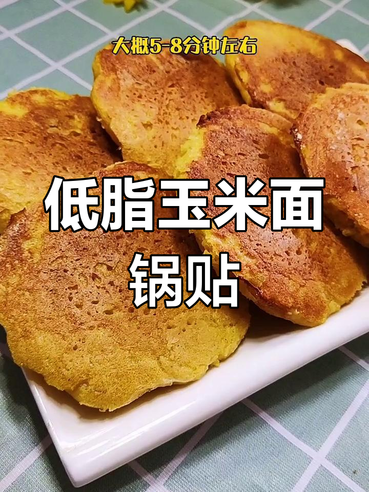 玉米面锅贴,低脂又美味,东北风味满满