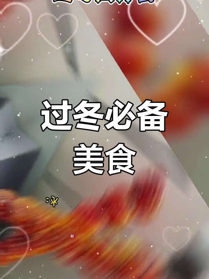 冬季暖心四件套:糖炒栗子、烤红薯与热奶茶