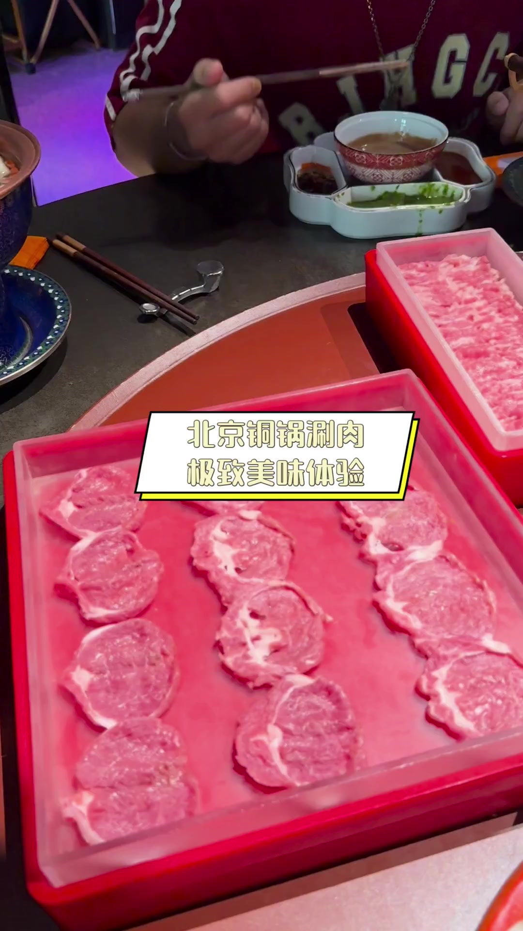 北京铜锅涮肉,极致美味体验