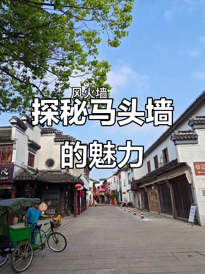 马头墙:古建筑中的防火与美学奇迹