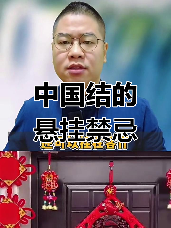 家里这些地方不宜挂中国结,选对位置才更有喜气