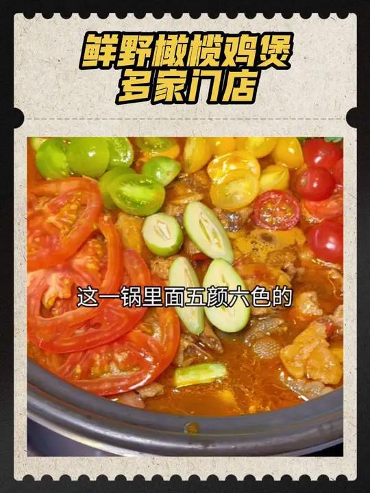 88吃鲜野橄榄鸡煲双人餐