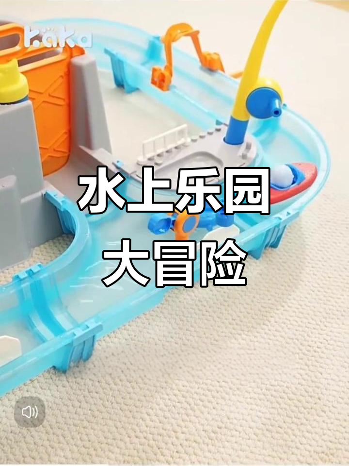 儿童水上乐园，钓鱼闯关乐趣无穷！
