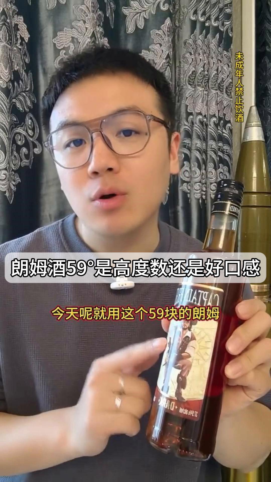 朗姆酒59°是高度数还是好口感