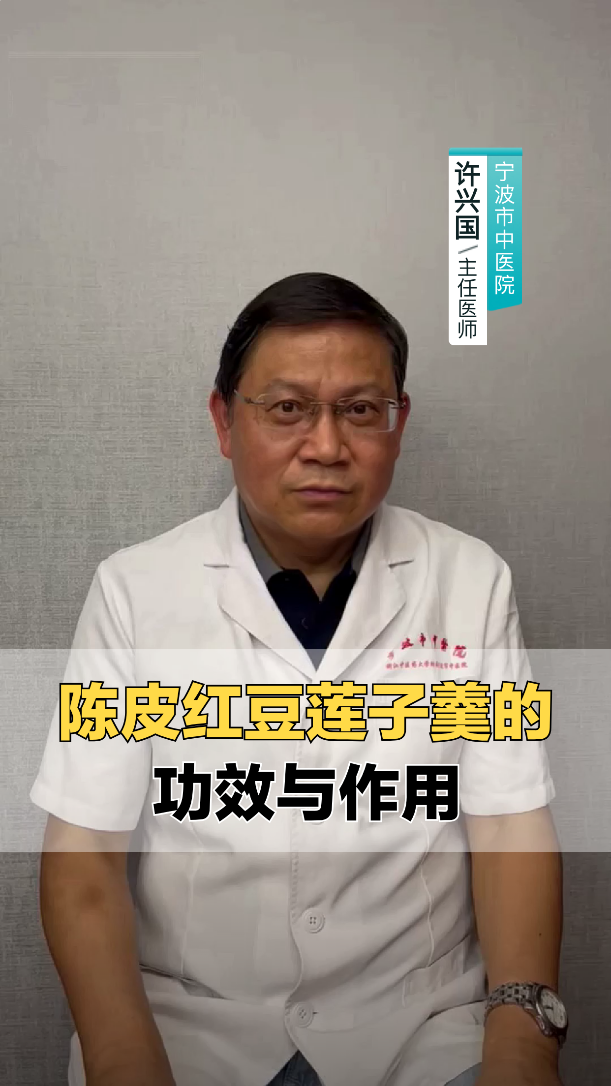 陈皮红豆莲子羹的功效与作用