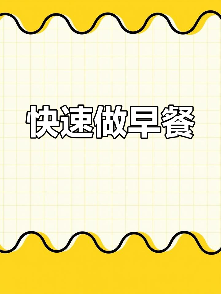 零醒发速冻生煎包,忙时直接上锅煎,省心又美味