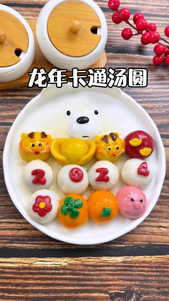 龙年卡通汤圆|不开裂软糯香甜