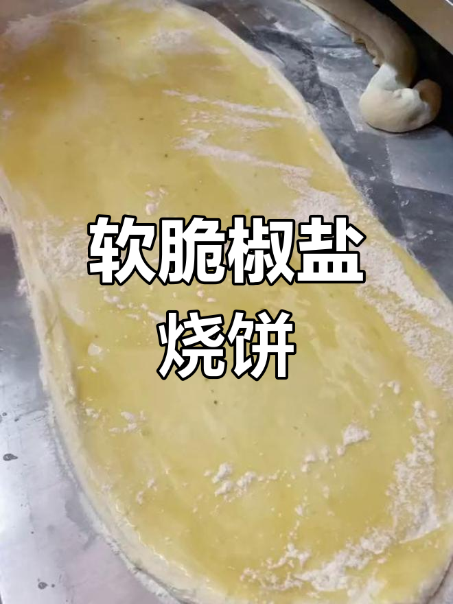 椒盐芝麻饼新做法,外酥内嫩,早餐必备!