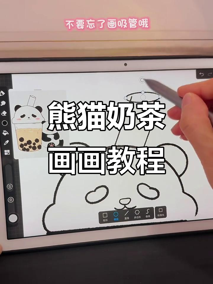 熊猫奶茶创意画，步骤详解轻松学