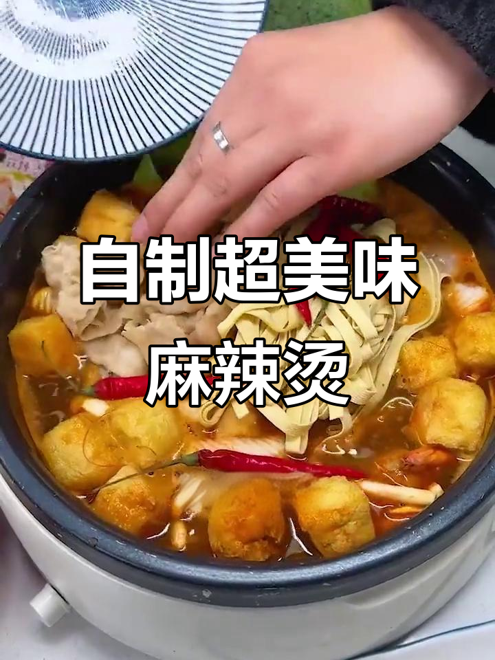 家庭自制麻辣烫,汤鲜味美不油腻