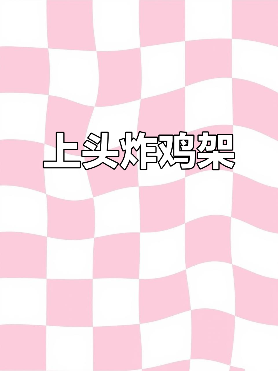 肯德基鸡架太好吃,吃上一口就上瘾!