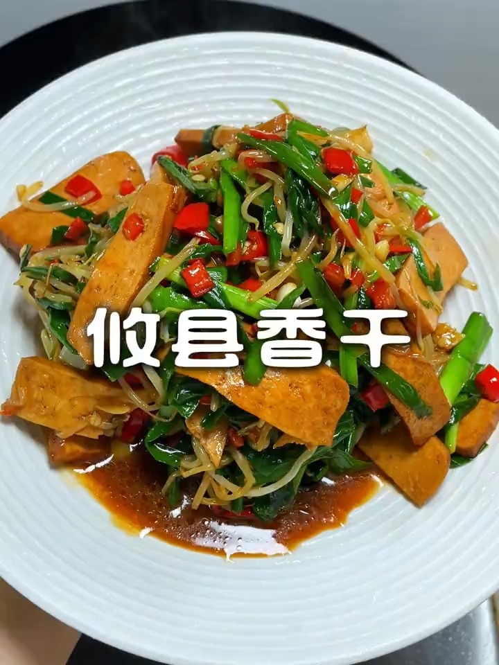 又是一道非常下饭的小炒香干,香干又软又嫩又Q弹,真的太香