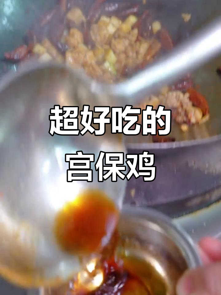 宫保鸡丁的独特做法,简单又美味