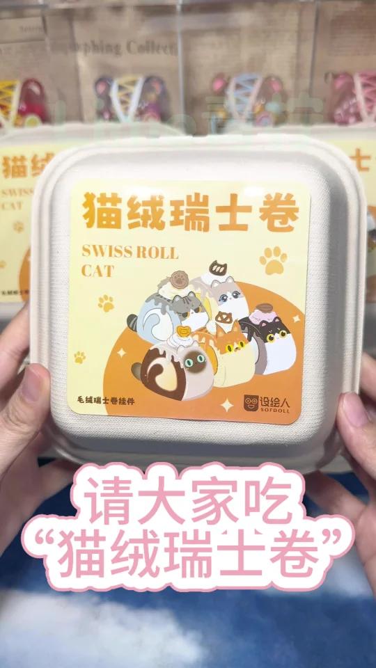 请你吃猫猫瑞士卷！