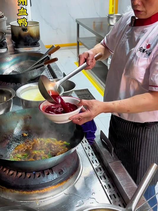 永州血鸭 这是一道起源于太平天国时期的菜品