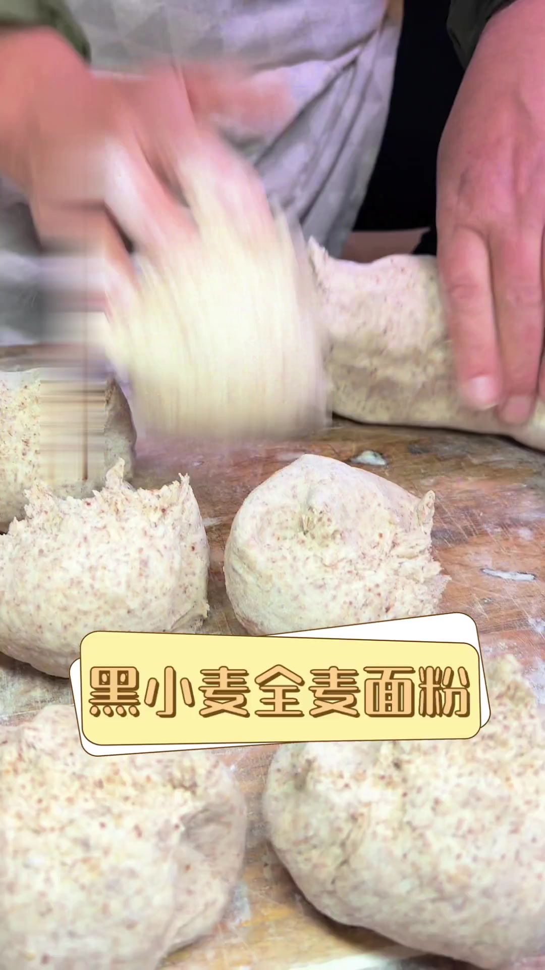 黑小麦全麦面粉