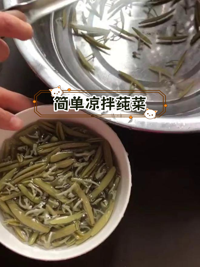 莼菜凉拌做法全攻略,轻松解锁新吃法