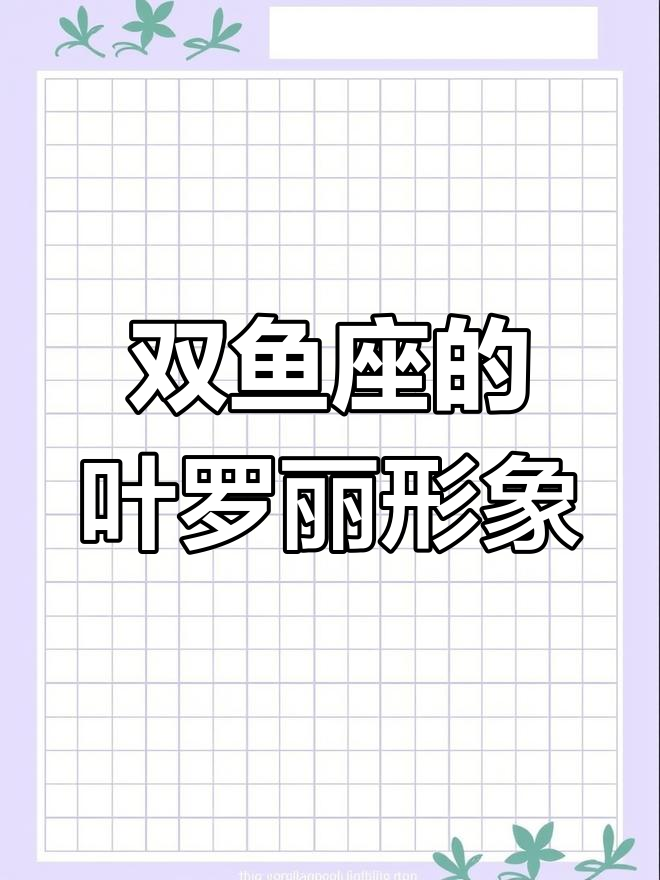 双鱼座穿越叶罗丽,浪漫唯美变身记